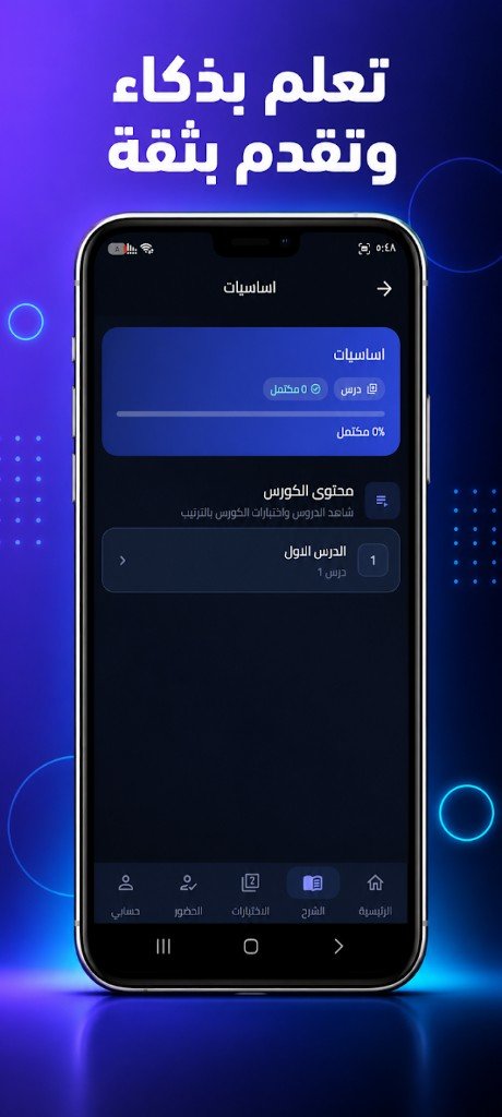 سكرين شوت — محتوى الكورس